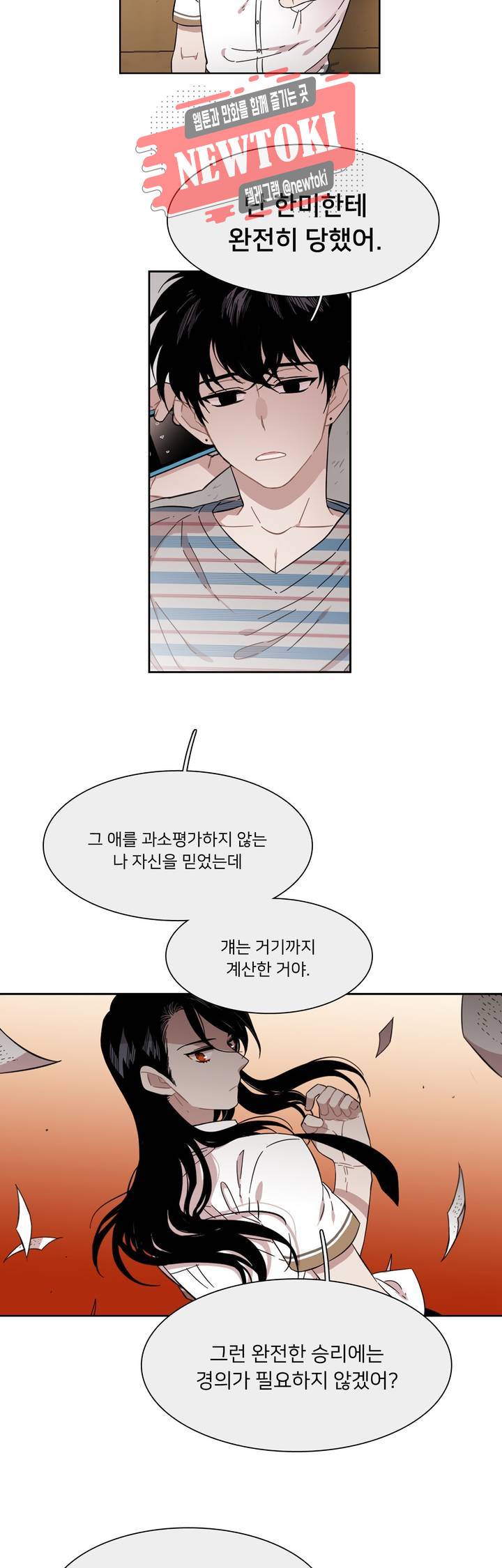 말할 수 없는 남매 201화 그는 기대는 의미가 없다. 2