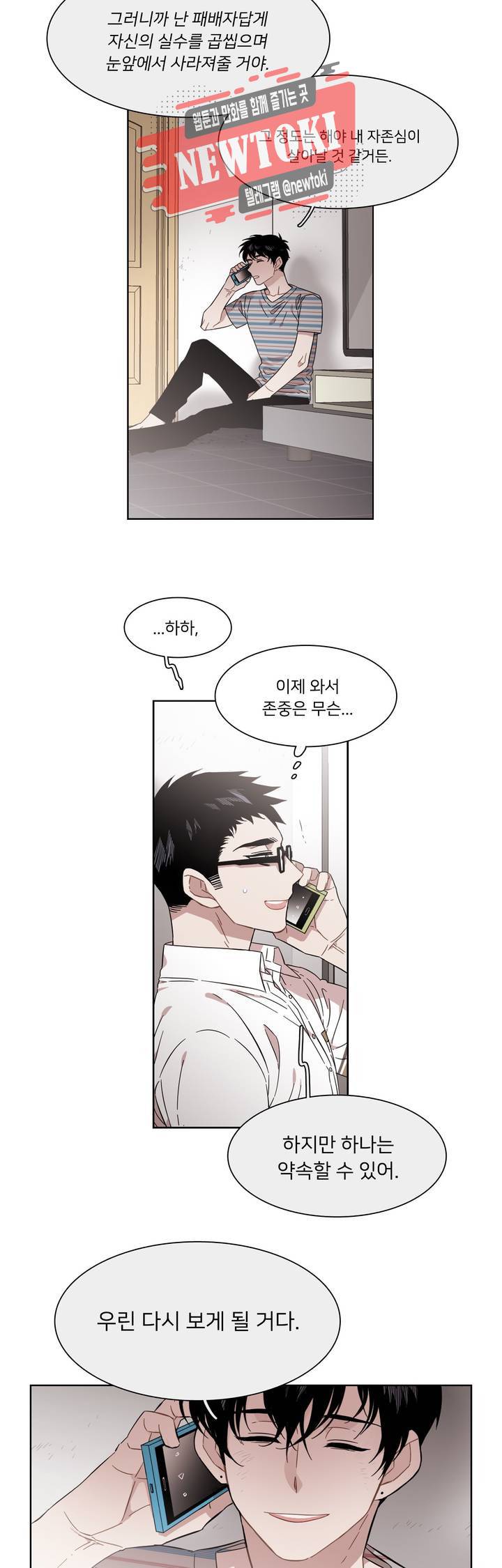 말할 수 없는 남매 201화 그는 기대는 의미가 없다. 3