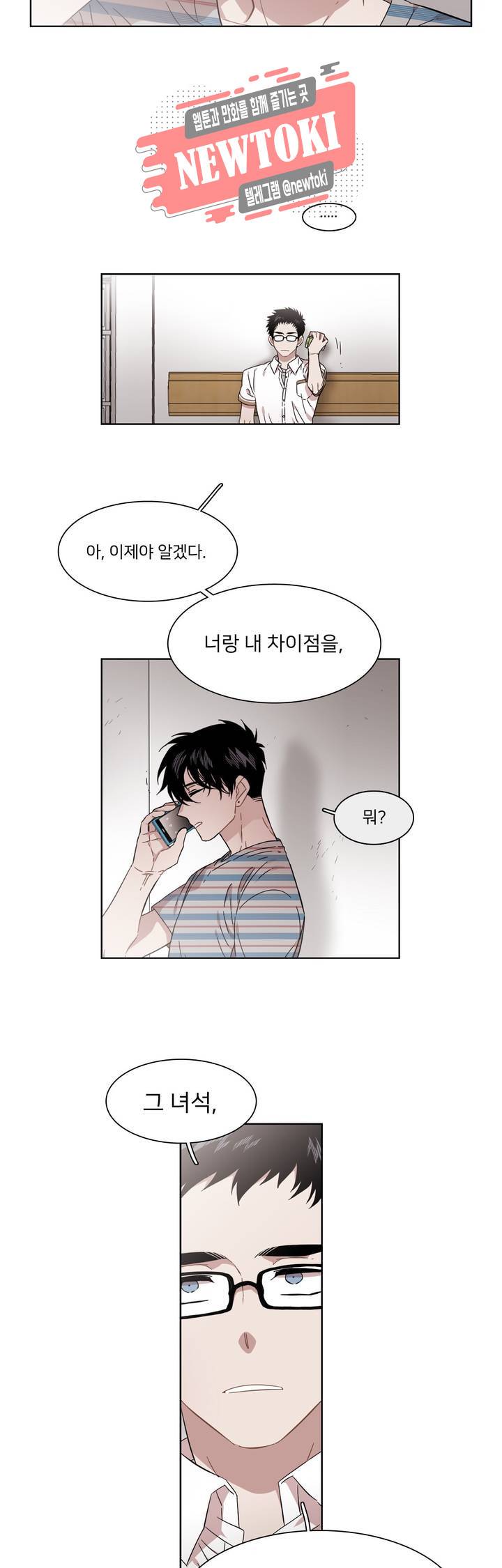말할 수 없는 남매 201화 그는 기대는 의미가 없다. 4