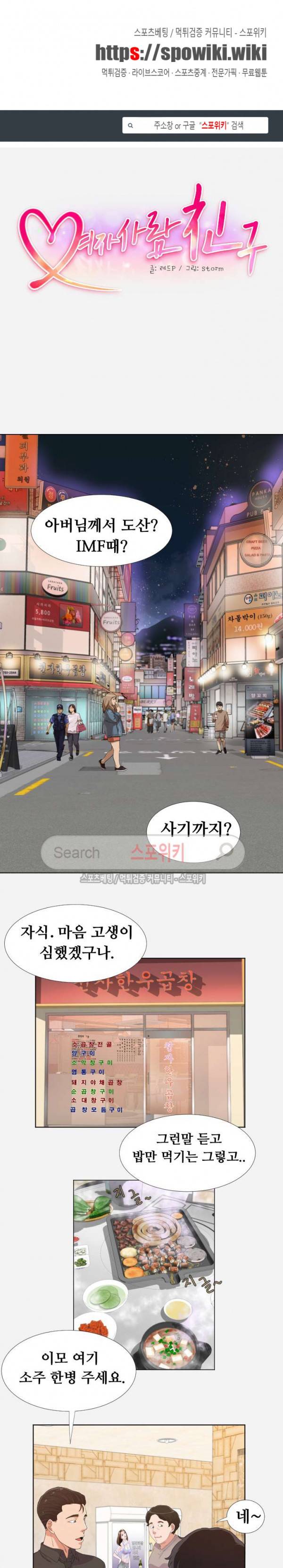 여사친 8화 1