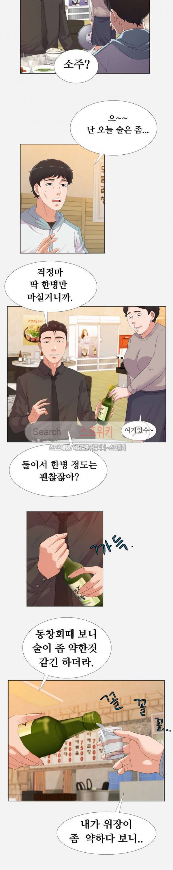 여사친 8화 2