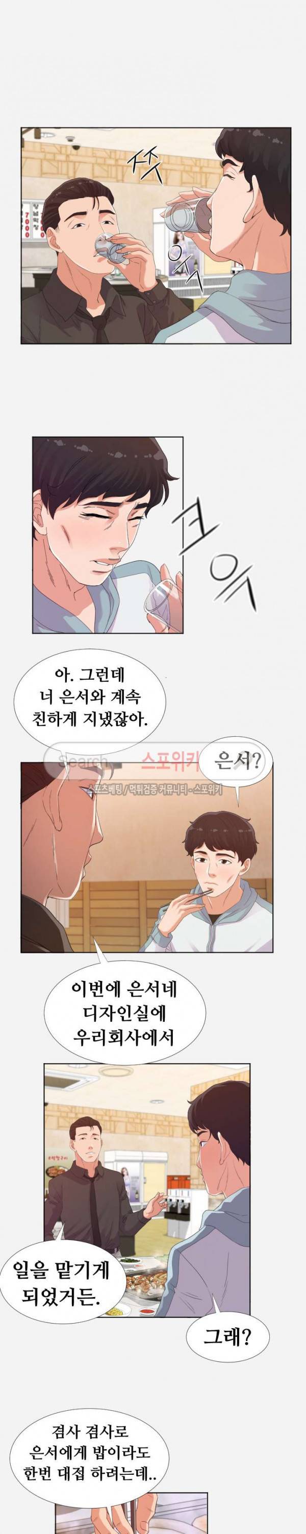 여사친 8화 3