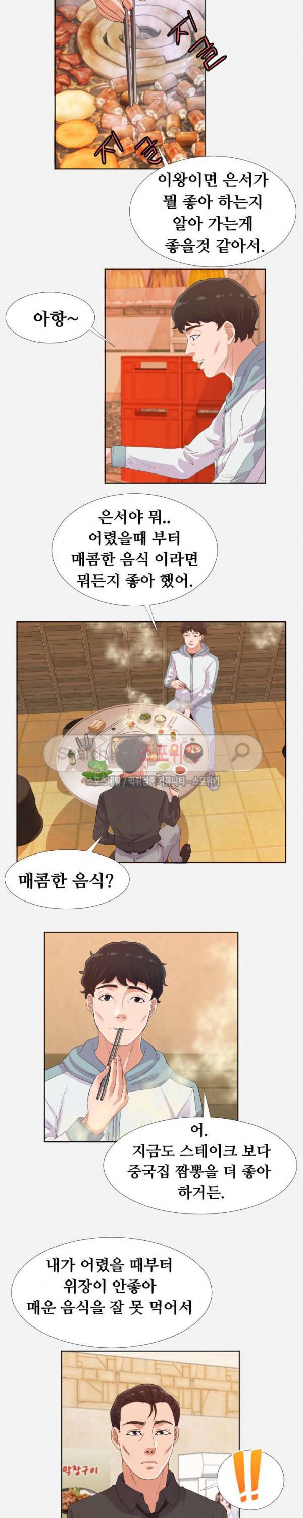 여사친 8화 4