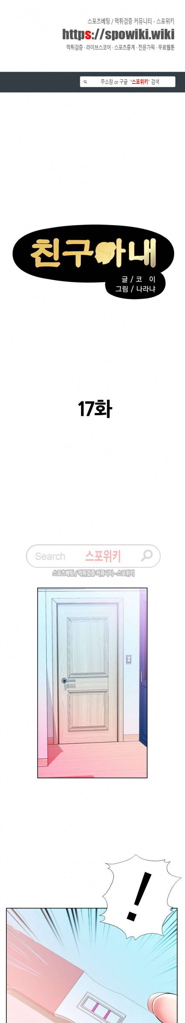 친구아내 17화 1