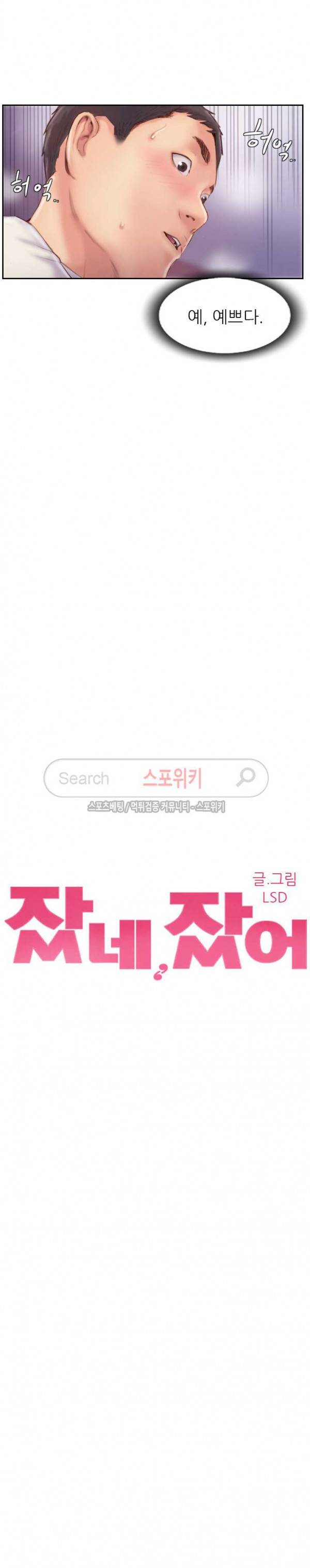 잤네, 잤어 11화 2