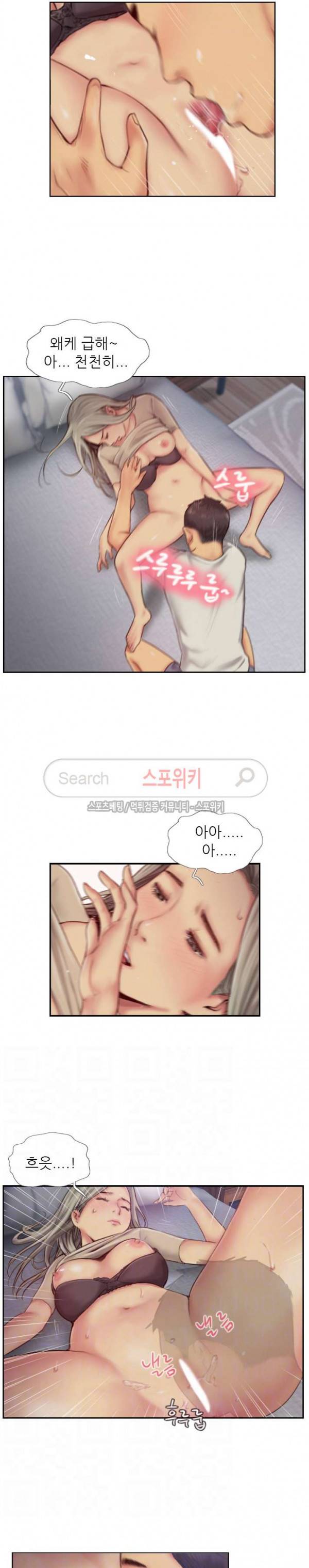 잤네, 잤어 11화 5