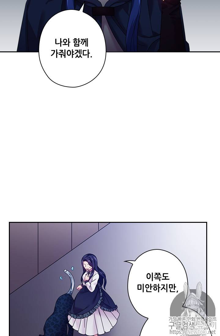 왕의 공녀 85화 5