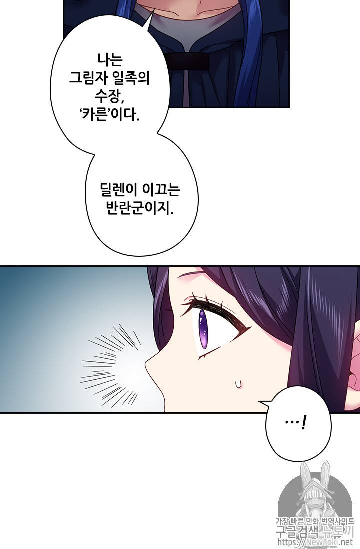 왕의 공녀 85화 7