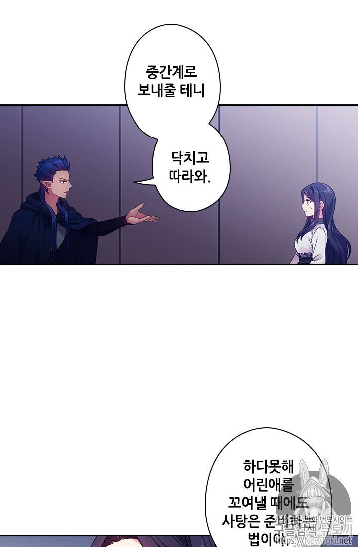 왕의 공녀 85화 8