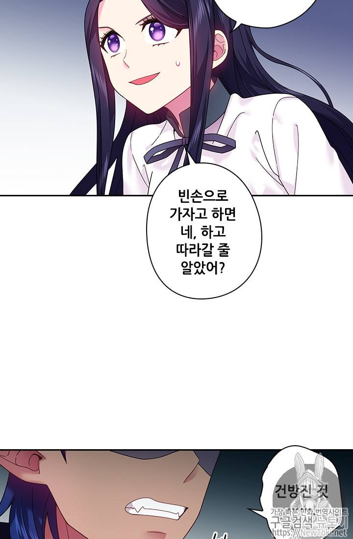 왕의 공녀 85화 9