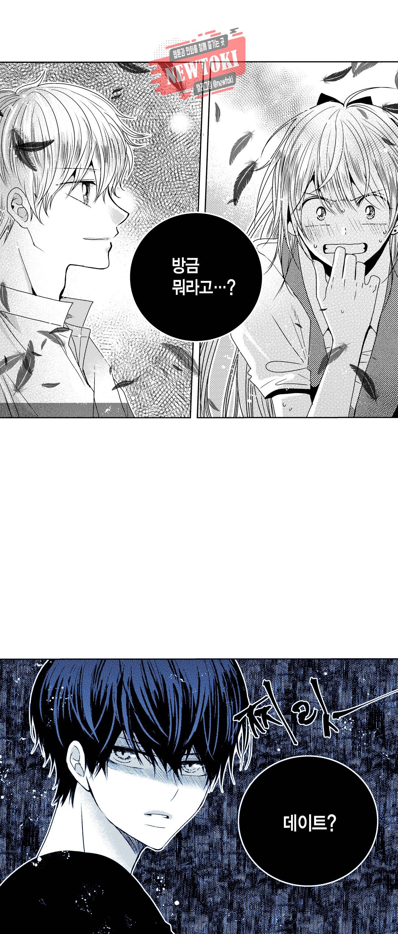 저승사자와 로맨스를? 81화 2