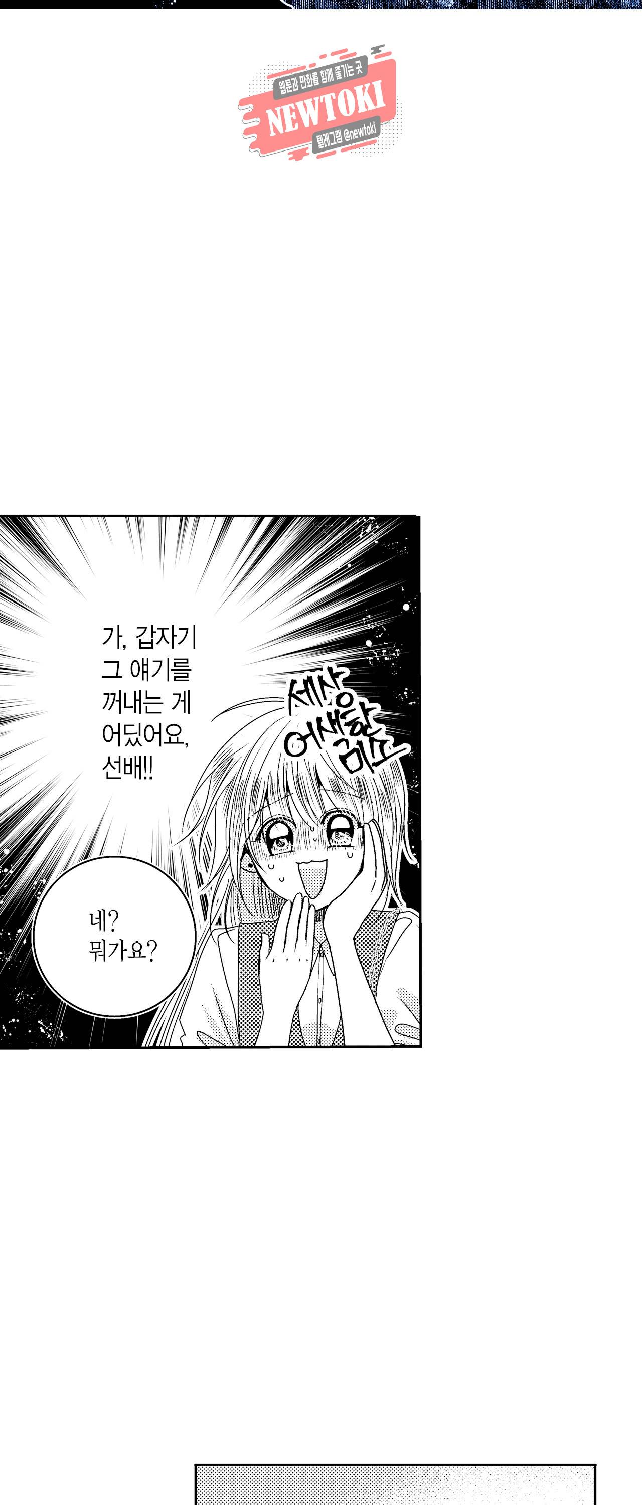 저승사자와 로맨스를? 81화 3