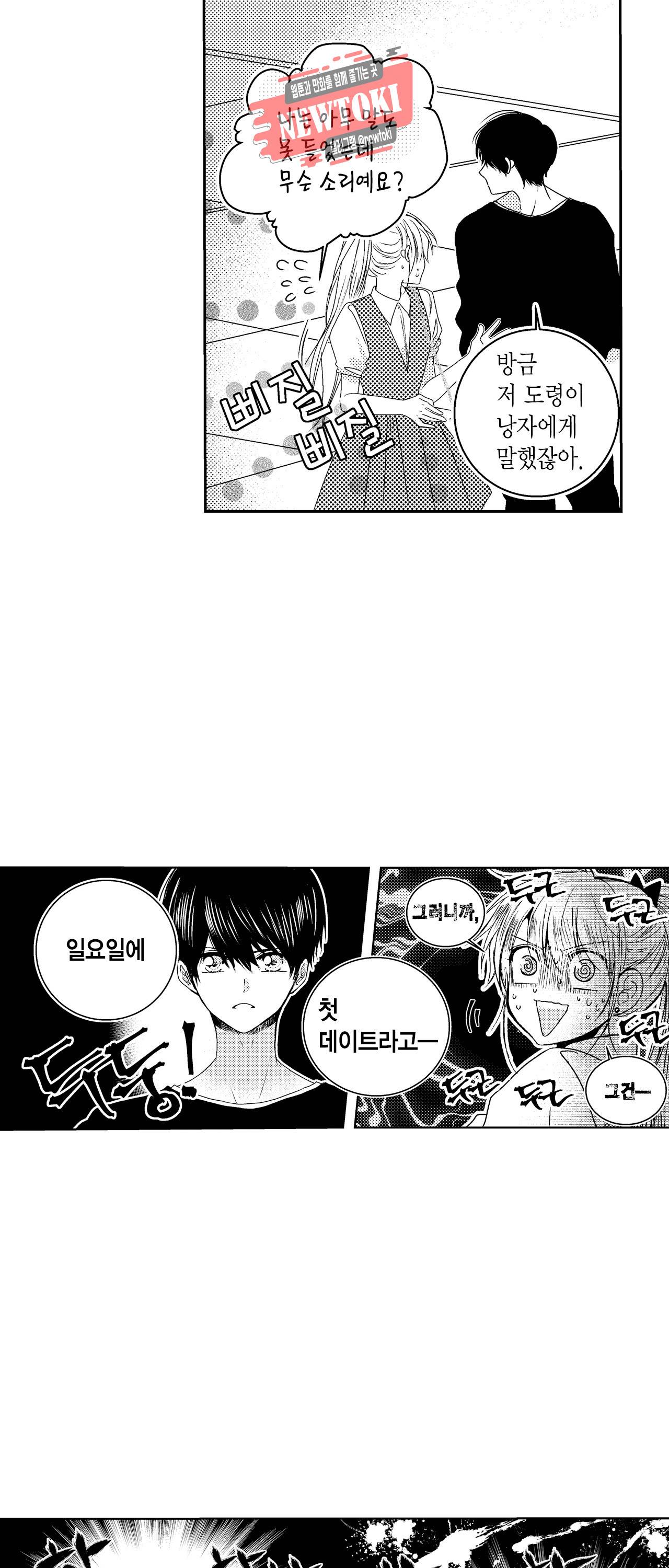 저승사자와 로맨스를? 81화 4