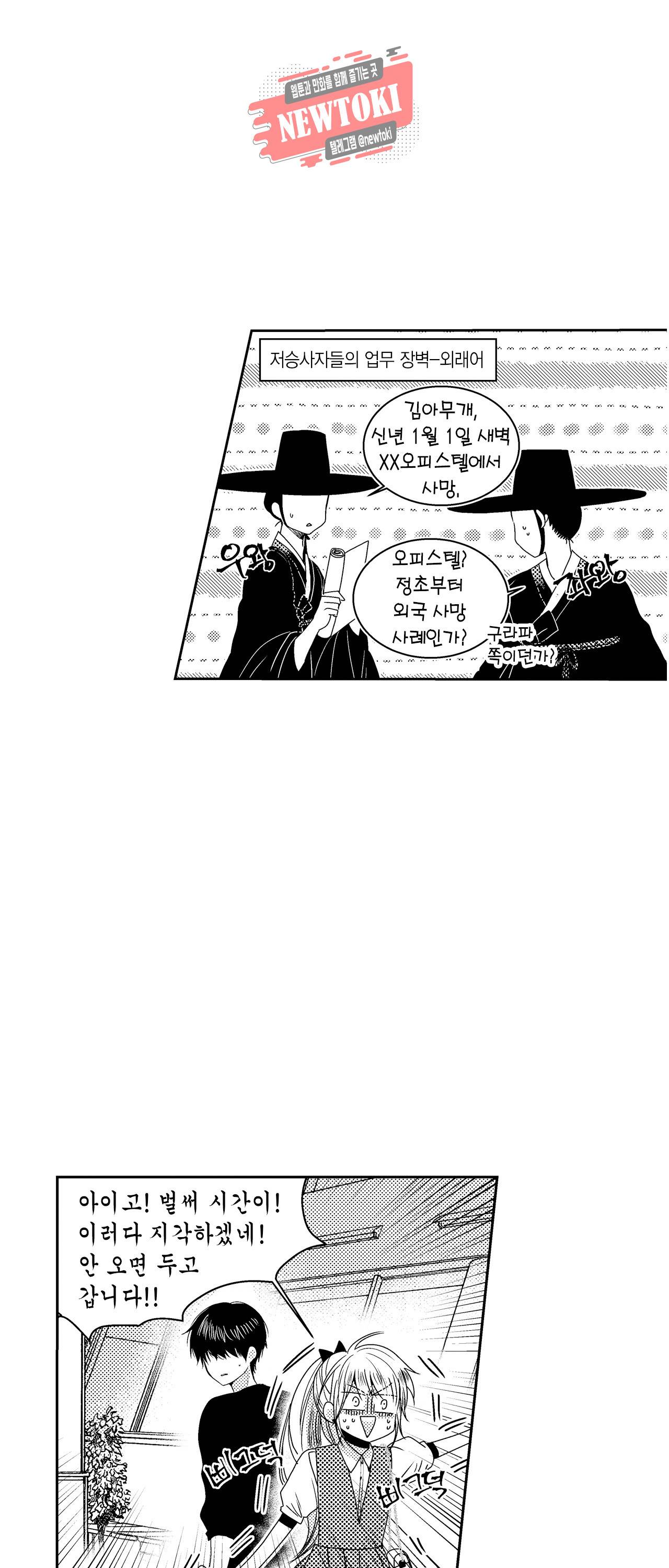 저승사자와 로맨스를? 81화 7