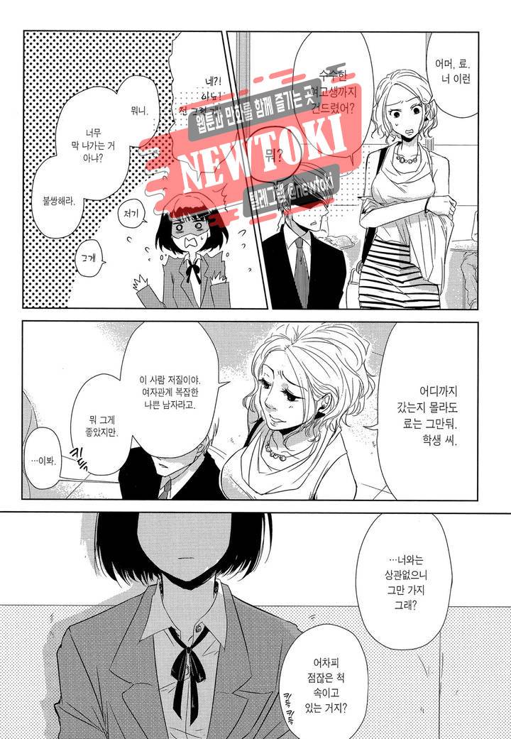 사랑이라 하기엔 기분 나빠 5화 6