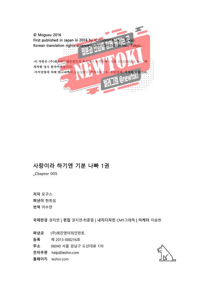 사랑이라 하기엔 기분 나빠 5화 14