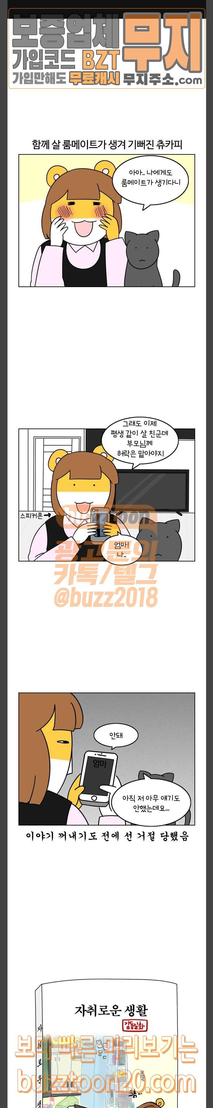 자취로운 생활 126화 허락 1