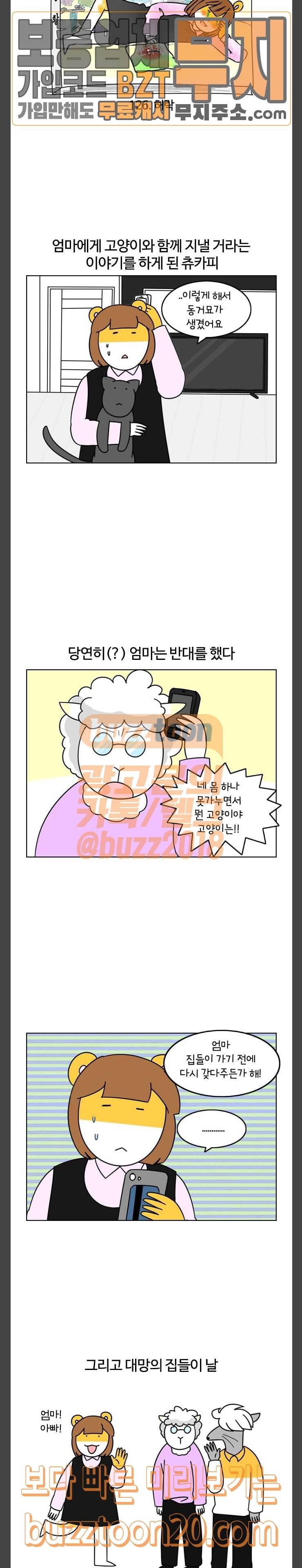 자취로운 생활 126화 허락 2