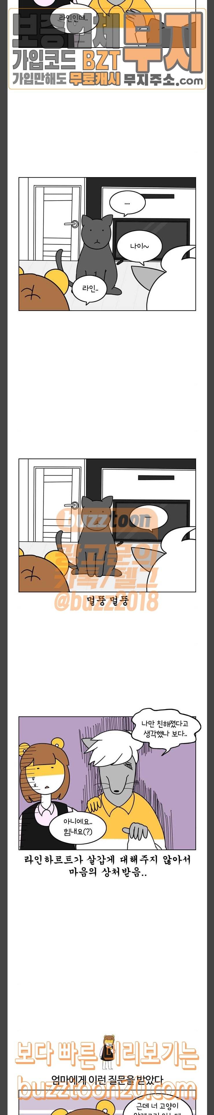 자취로운 생활 126화 허락 6