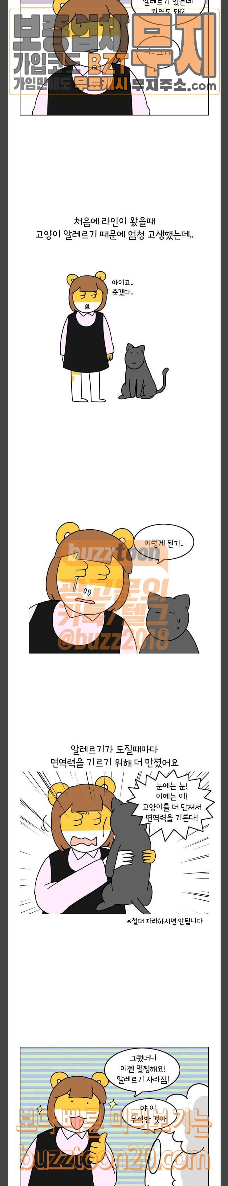 자취로운 생활 126화 허락 7