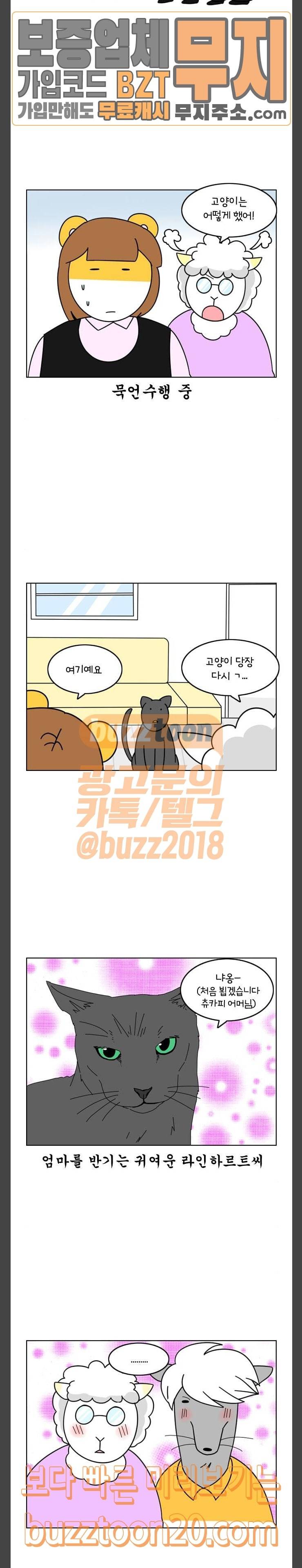 자취로운 생활 126화 허락 13