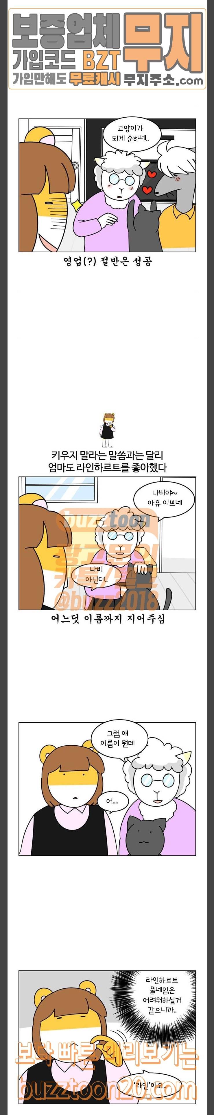 자취로운 생활 126화 허락 14