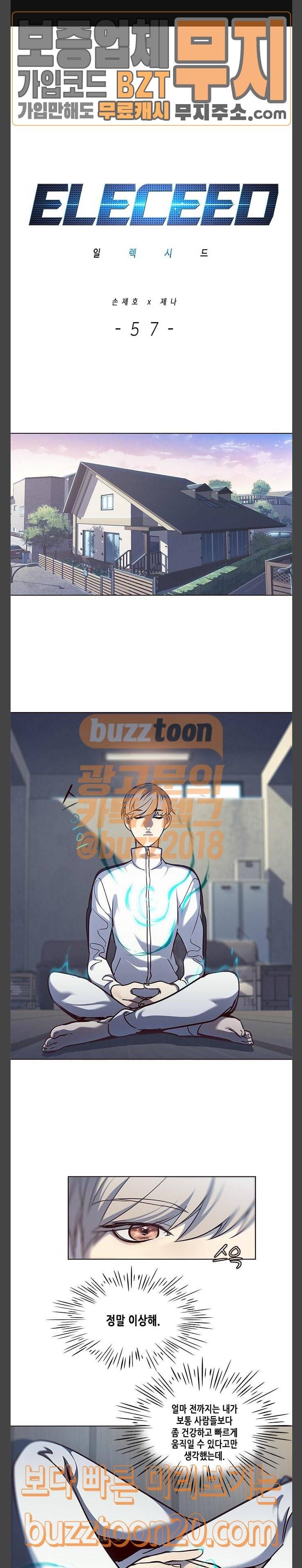 일렉시드 57화 1
