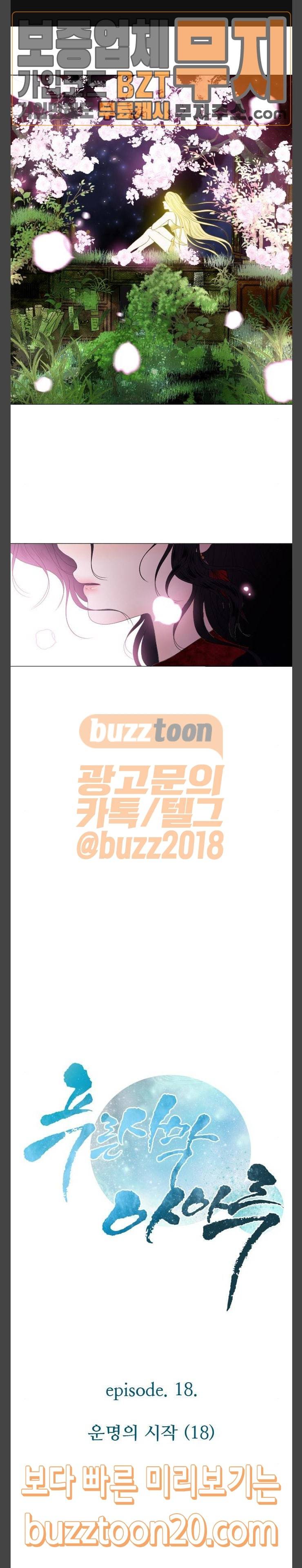 푸른사막 아아루 116화 운명의 시작 18 1