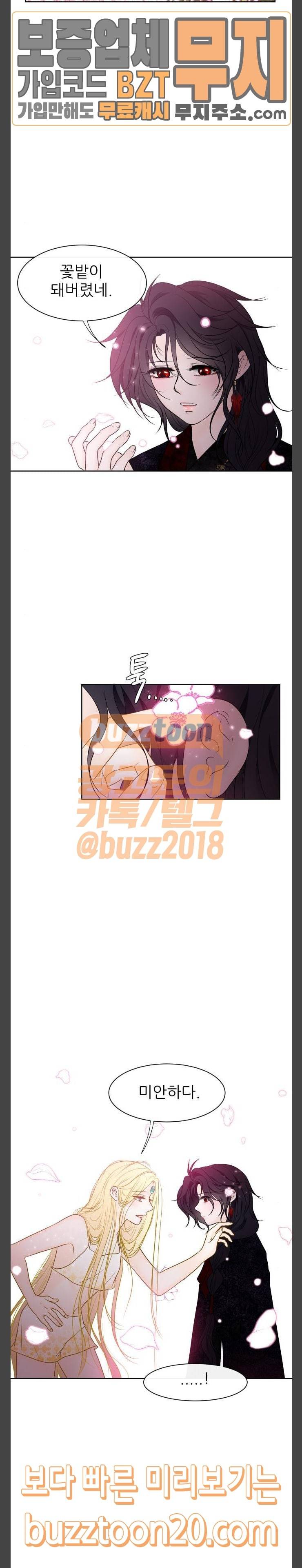 푸른사막 아아루 116화 운명의 시작 18 3