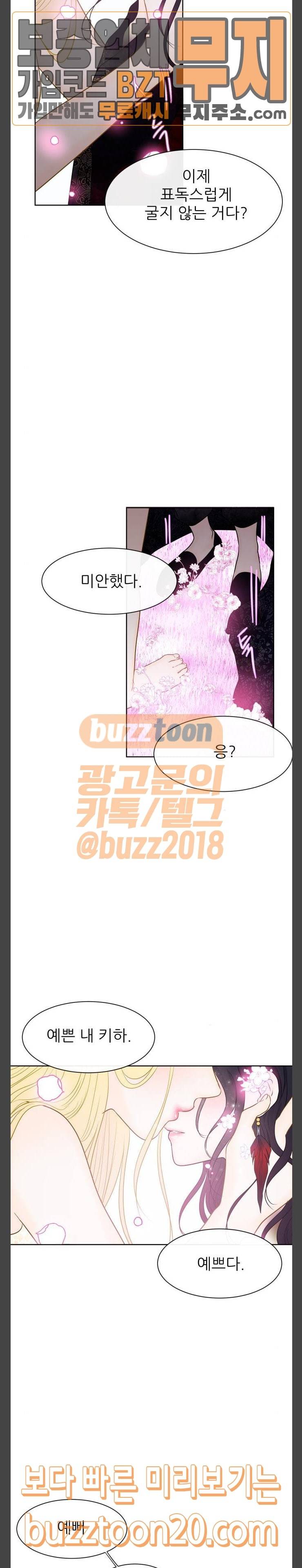 푸른사막 아아루 116화 운명의 시작 18 8