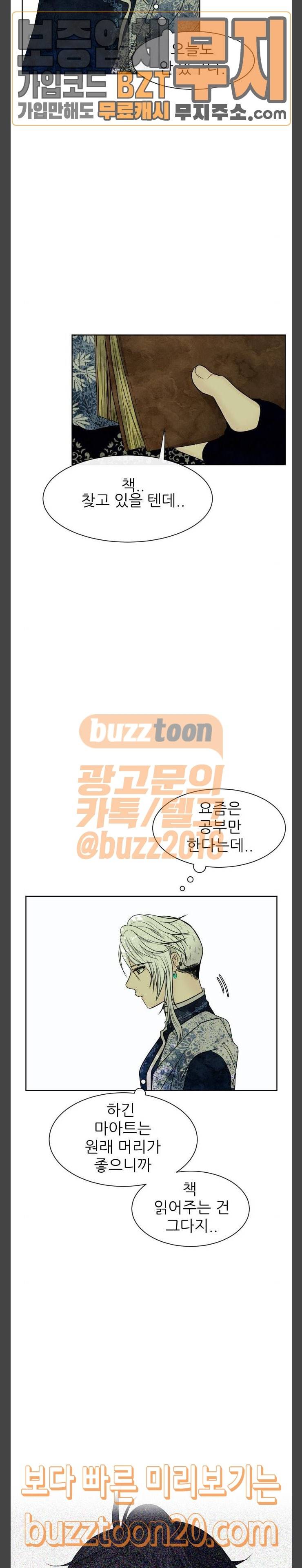 푸른사막 아아루 116화 운명의 시작 18 11