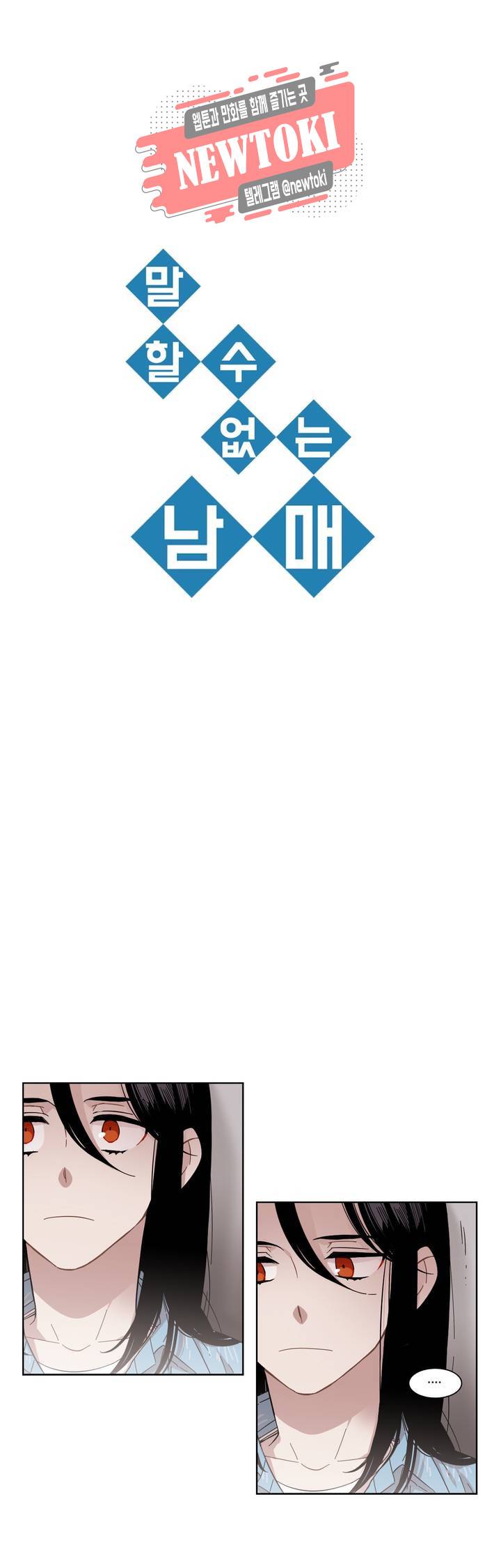 말할 수 없는 남매 204화 그는 안주하고 싶다. 1