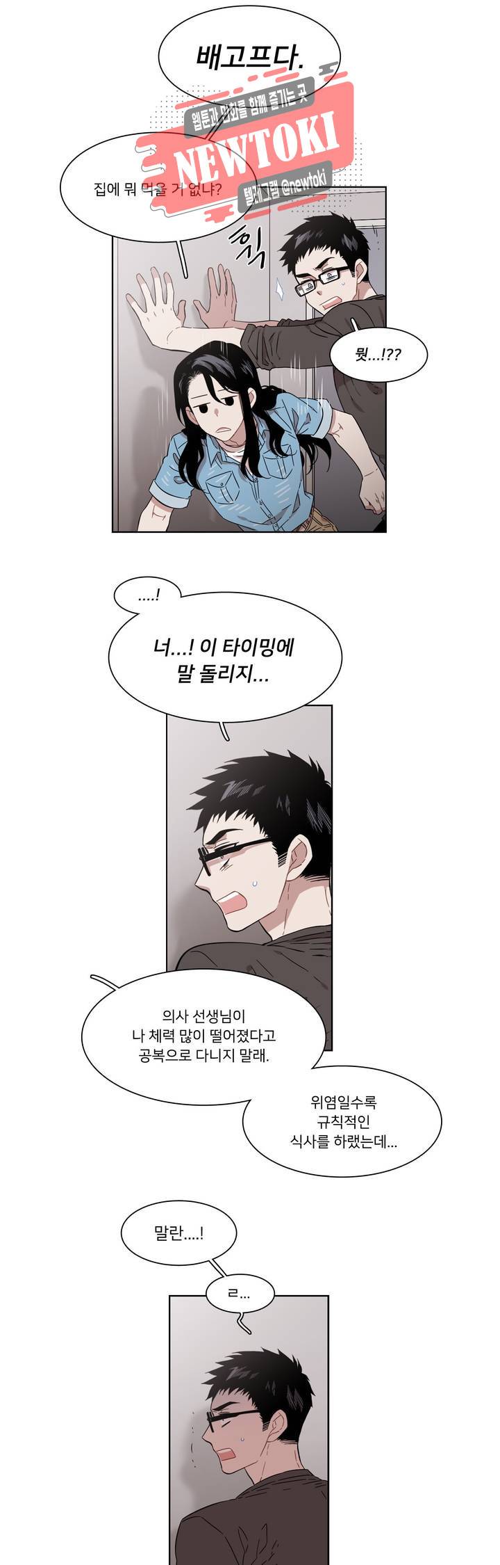 말할 수 없는 남매 204화 그는 안주하고 싶다. 2