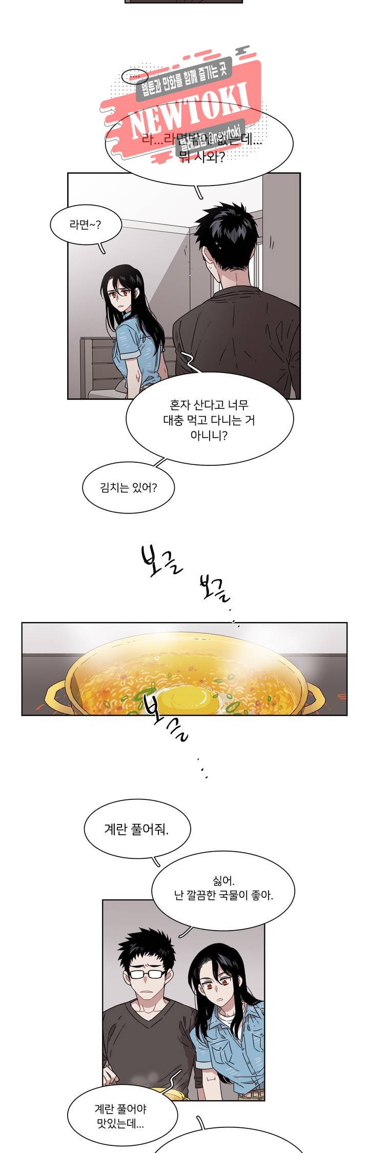말할 수 없는 남매 204화 그는 안주하고 싶다. 3