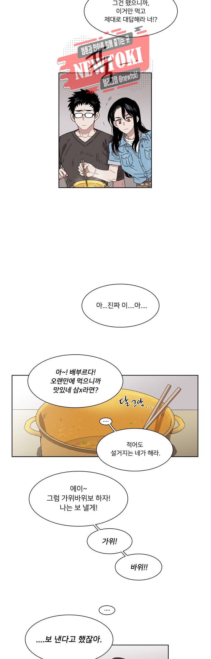 말할 수 없는 남매 204화 그는 안주하고 싶다. 4