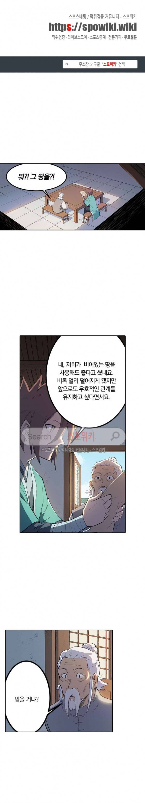 성무신결 252화 1
