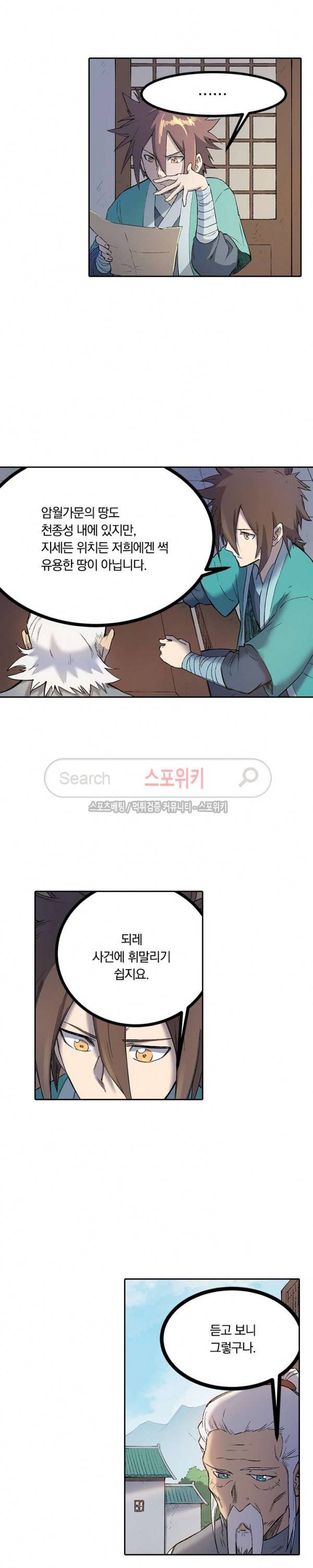 성무신결 252화 2