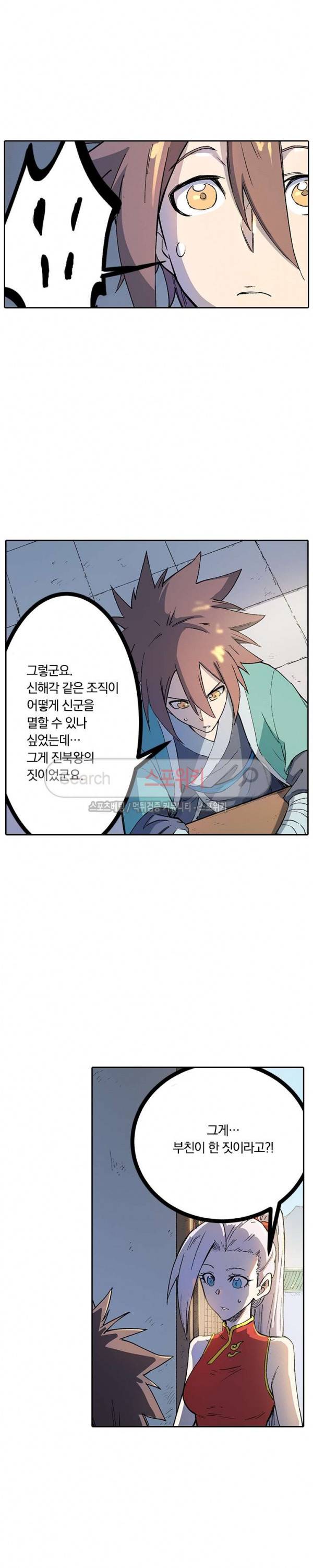 성무신결 252화 4