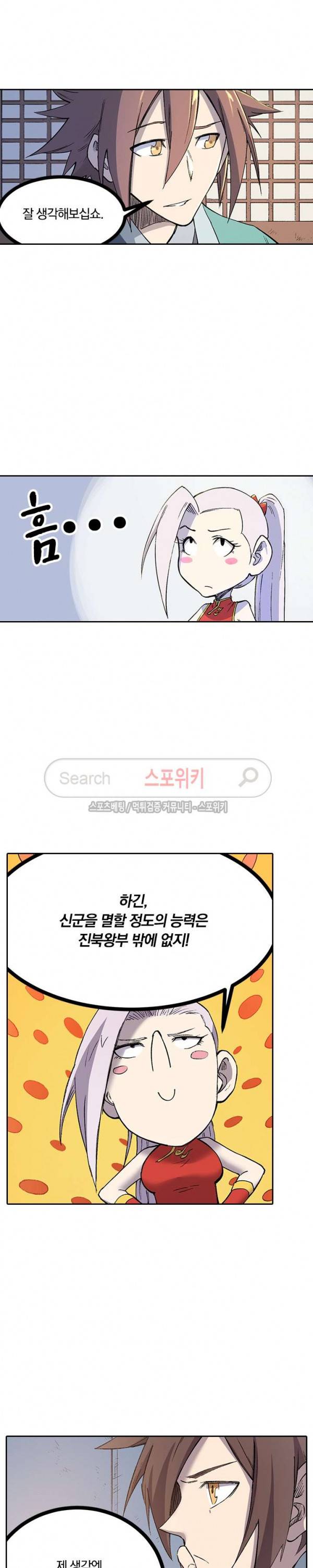 성무신결 252화 5
