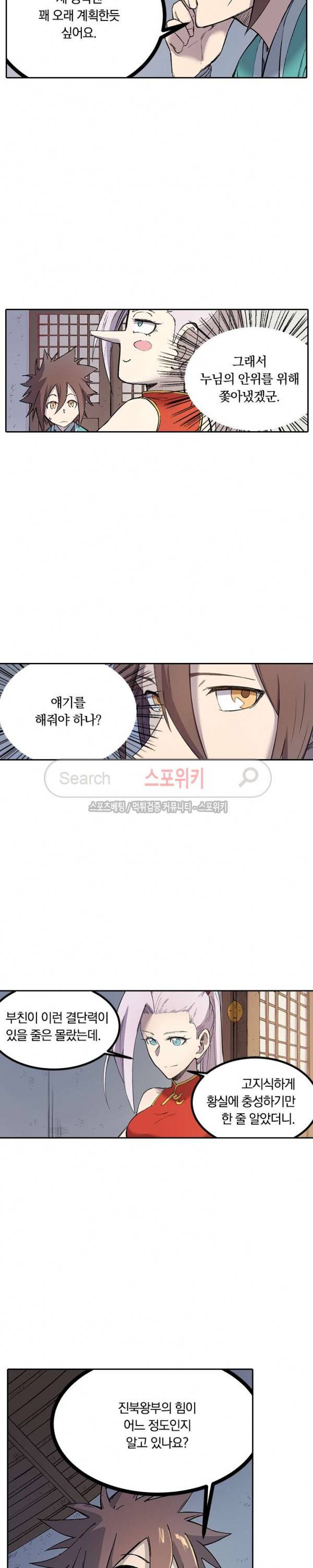 성무신결 252화 6
