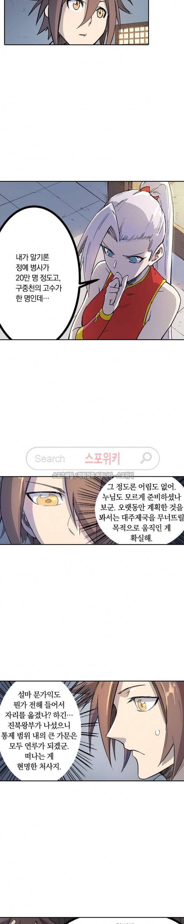 성무신결 252화 7