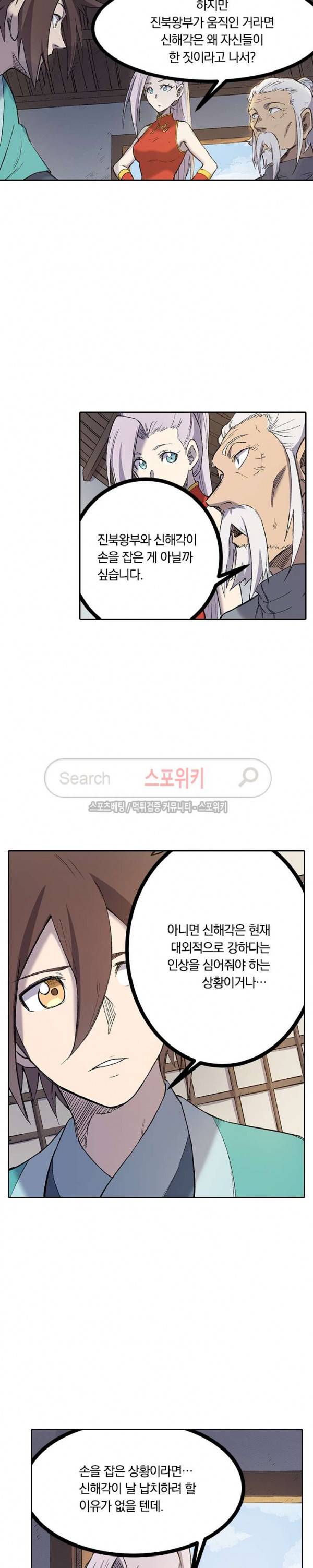 성무신결 252화 8
