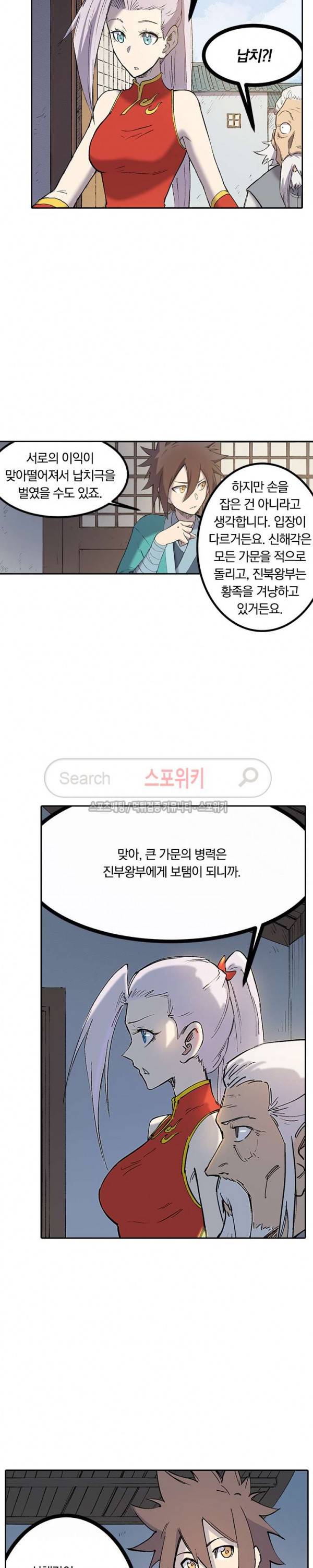 성무신결 252화 9