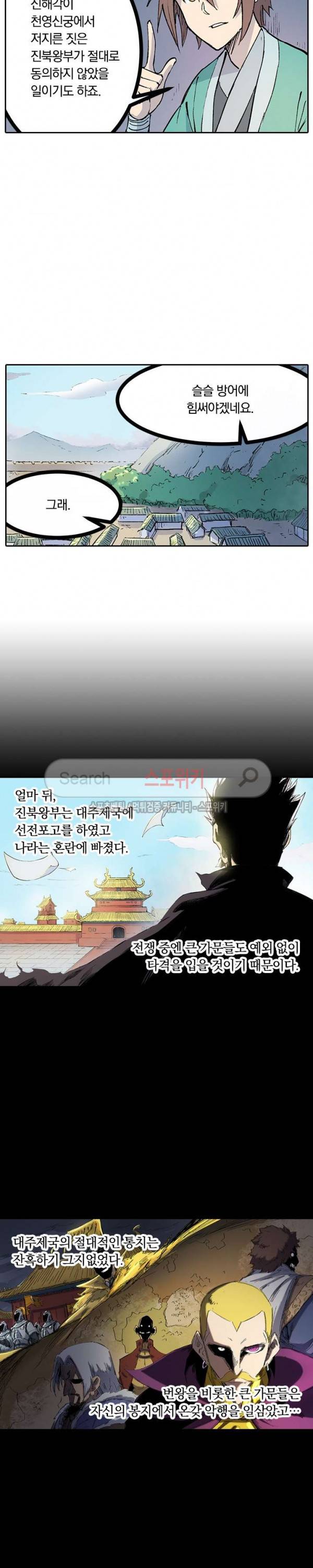 성무신결 252화 10