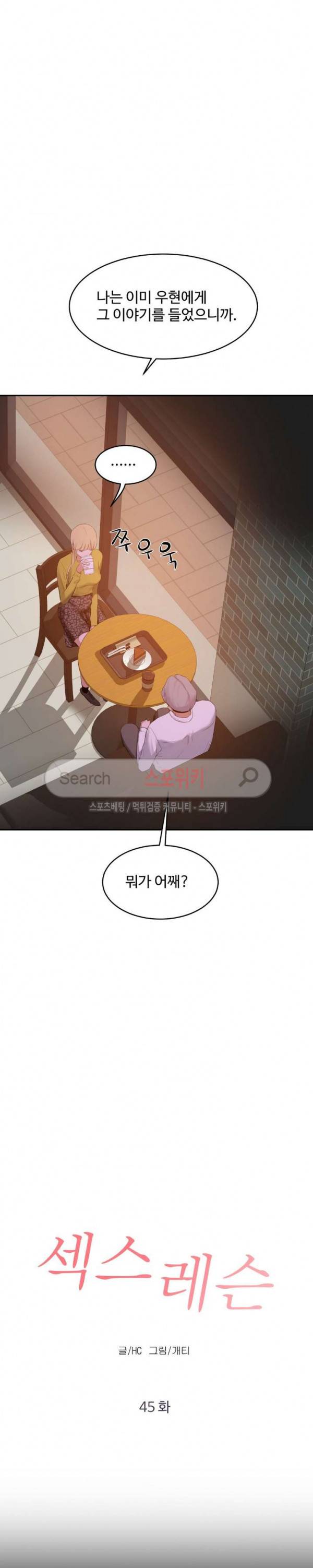 섹스레슨 45화 2