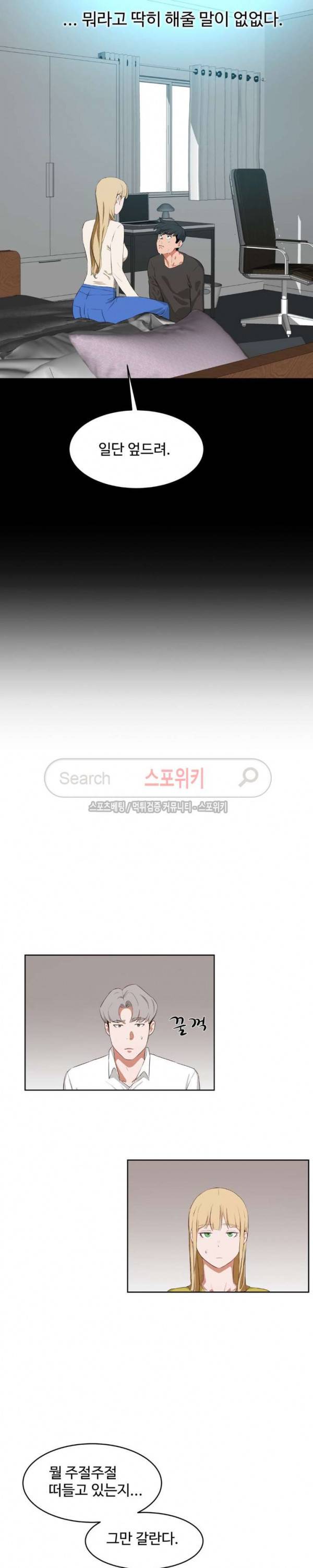 섹스레슨 45화 6