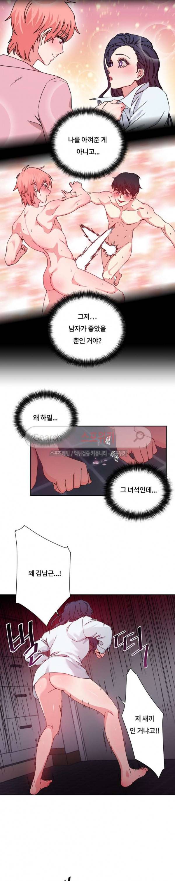 조여주세요 37화 4