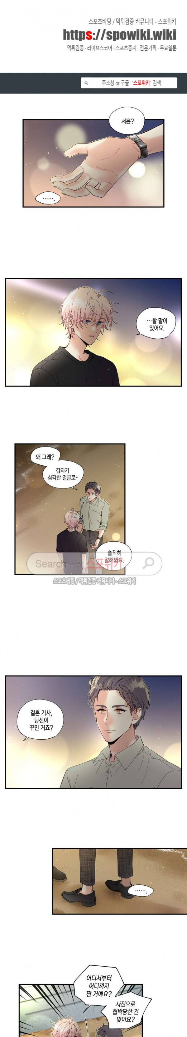 이토록 달콤한 38화 1