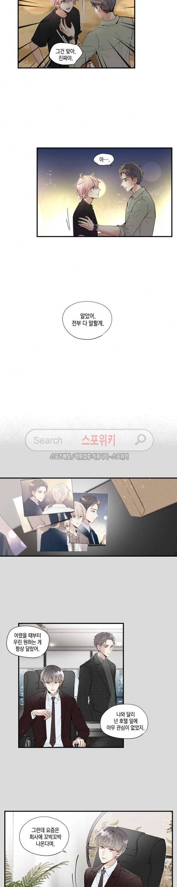 이토록 달콤한 38화 2