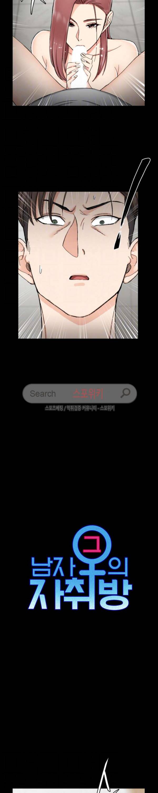 그남자의 자취방 71화 3